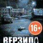 Верзила Постер